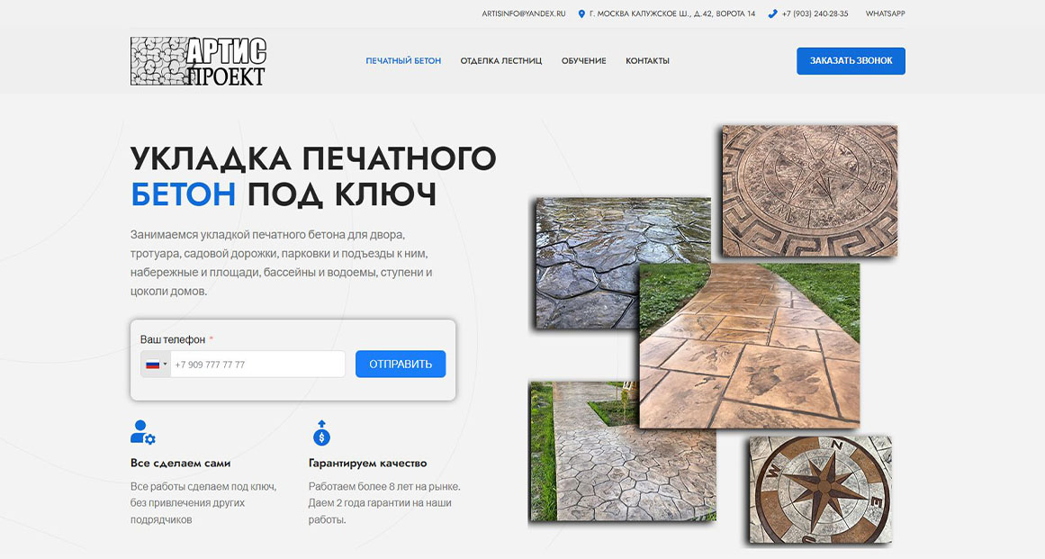 печатныйбетонмск.рф